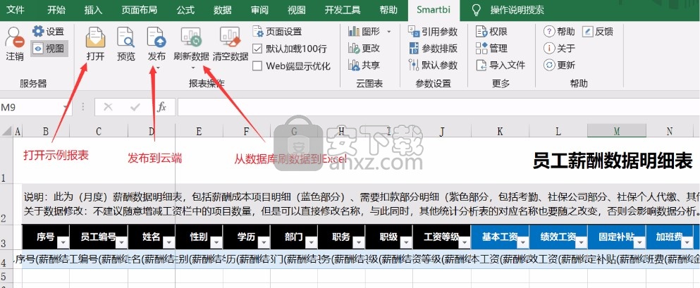 Smartbi Office for Excel(智分析Excel插件)