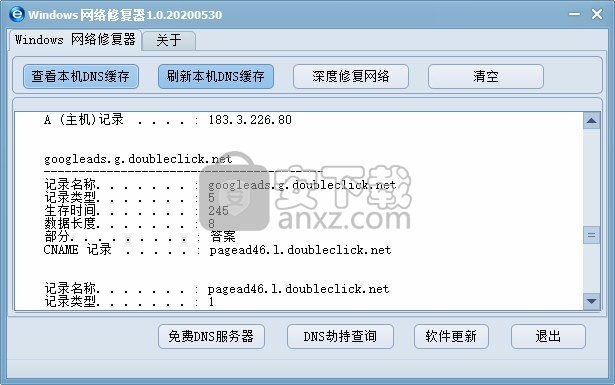 Windows网络修复器