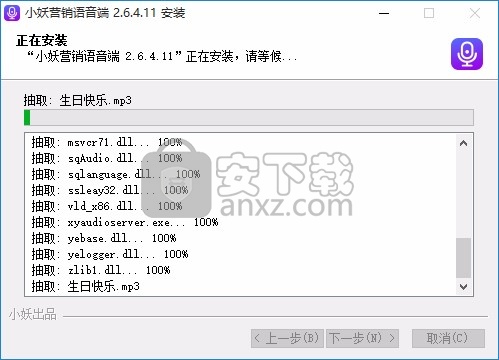 小妖营销语音端