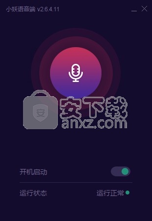 小妖营销语音端