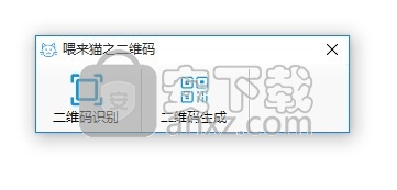 喂来猫之二维码