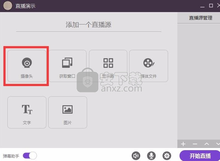173直播助手