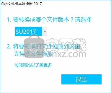 Skp文件版本转换器