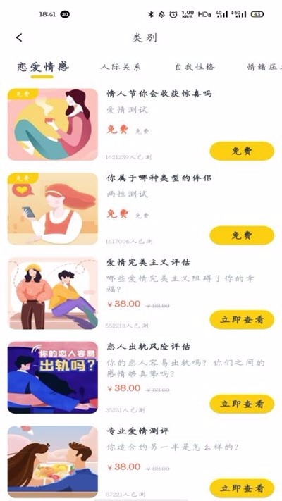 知你趣测