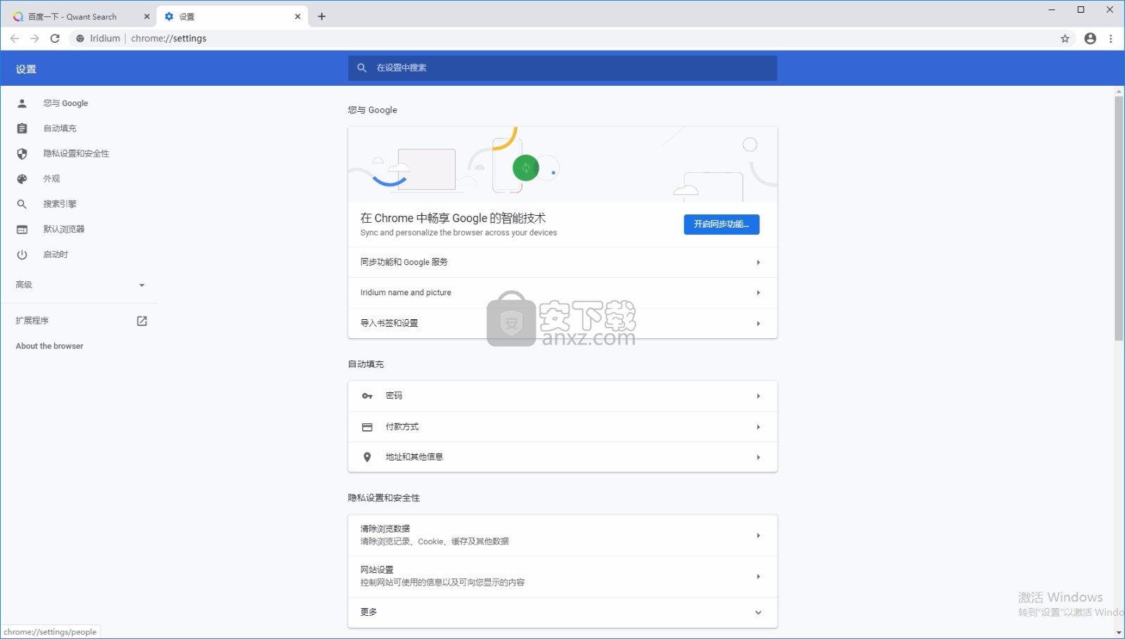 Iridium Browser(铱浏览器)