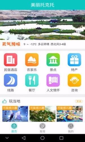 魅力托县厦门旅游app开发