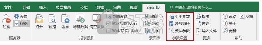 Smartbi Office for Excel(智分析Excel插件)