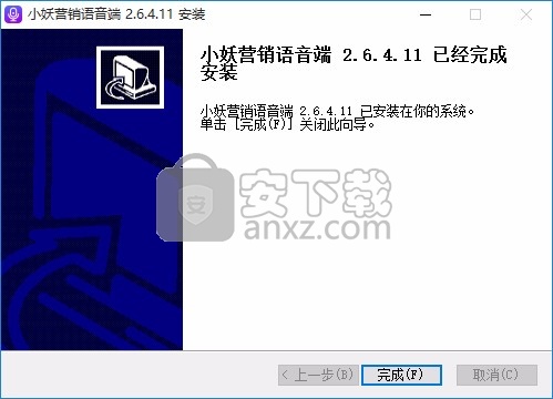 小妖营销语音端