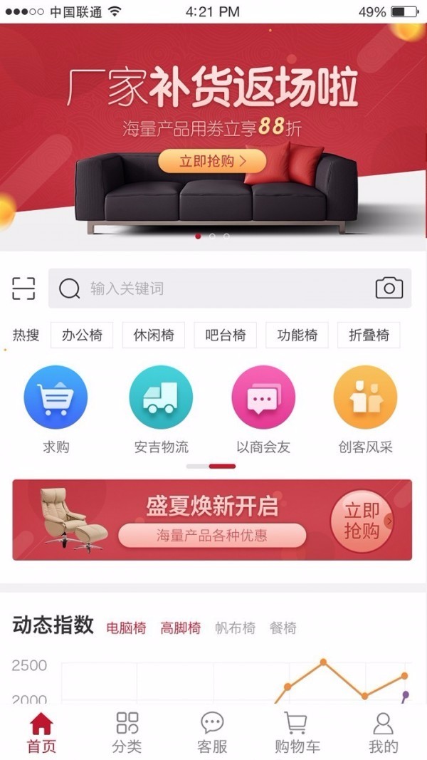安吉购椅业杭州如何开发app商城