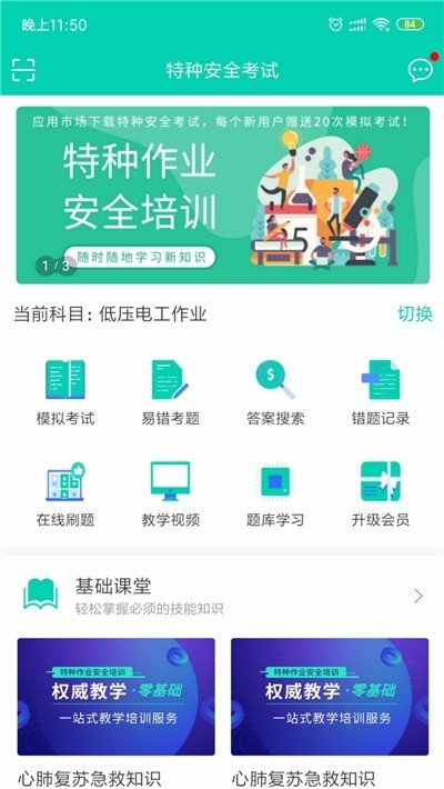 特种作业考试上海app开发的软件