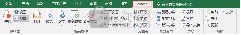 Smartbi Office for Excel(智分析Excel插件)