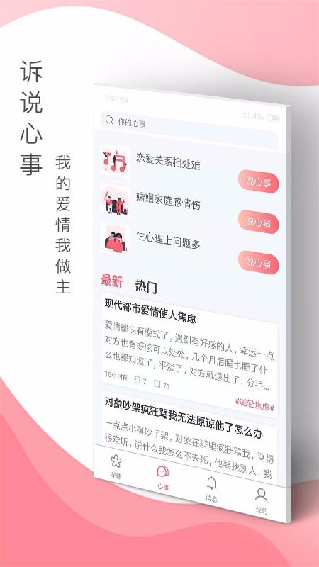 花瓣情感广州app开发价钱