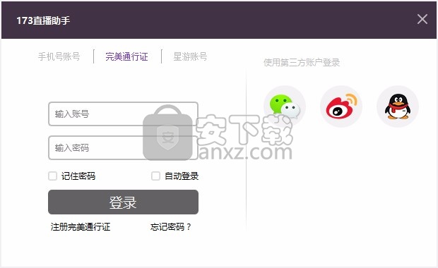 173直播助手