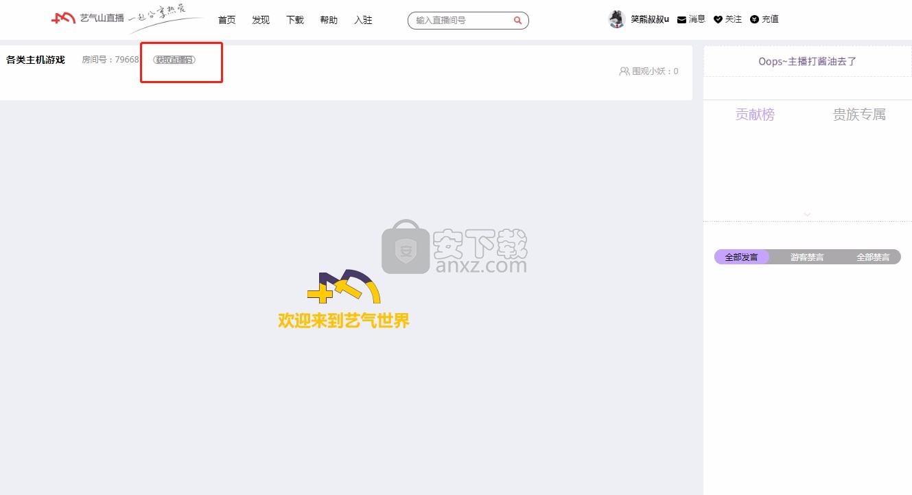 173直播助手