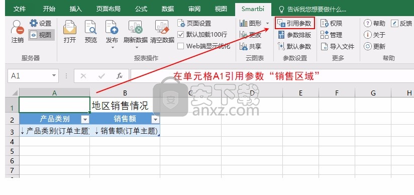 Smartbi Office for Excel(智分析Excel插件)