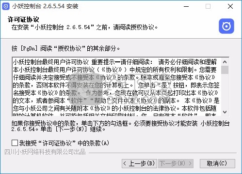小妖控制台