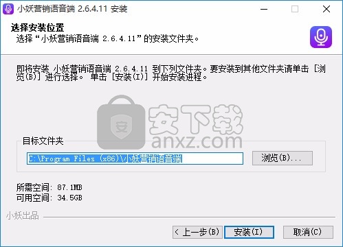 小妖营销语音端