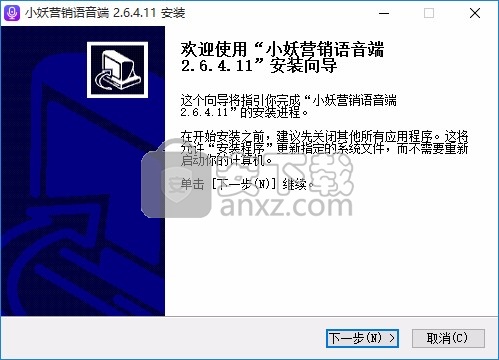 小妖营销语音端