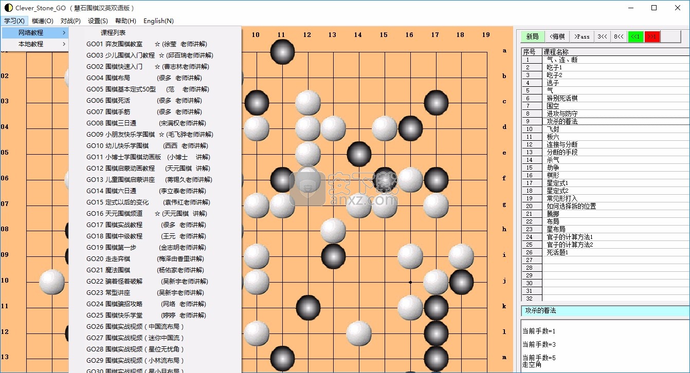 慧石围棋