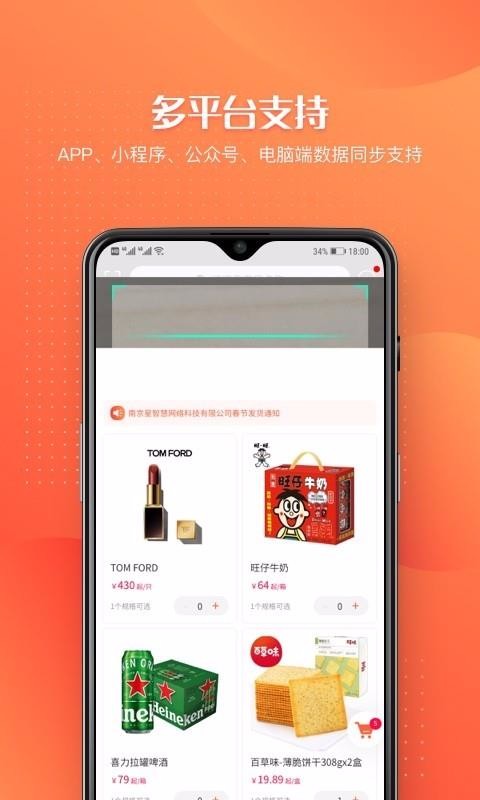 订货管家广州北京开发app