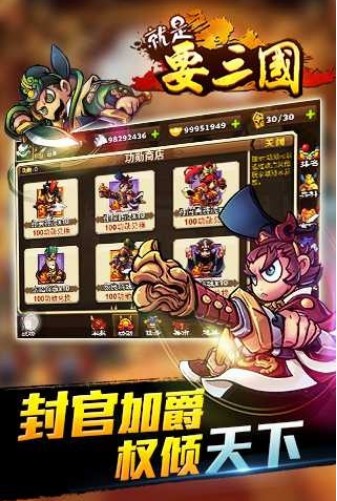 就是要三国
