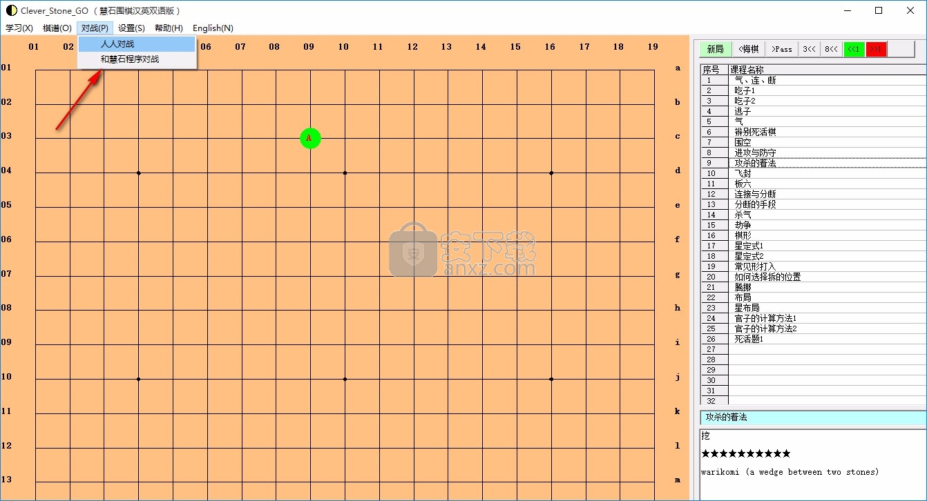 慧石围棋