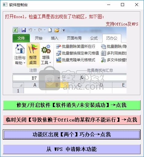 巧办公(Office/excel增强软件)