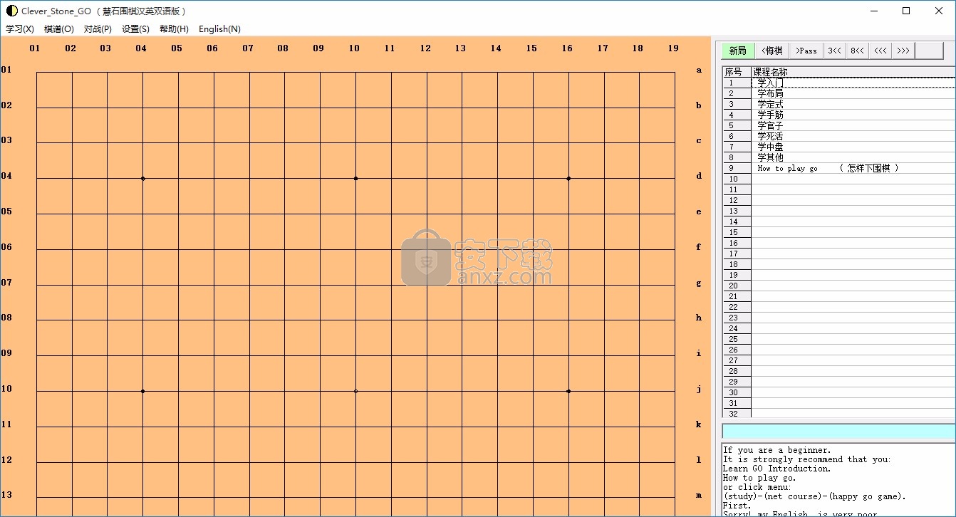 慧石围棋