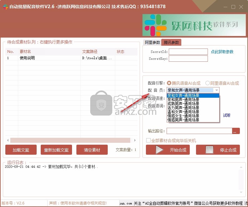 自动批量配音软件