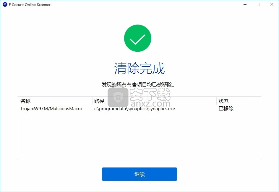 F-Secure Online Scanner(F-Secure在线扫描仪)