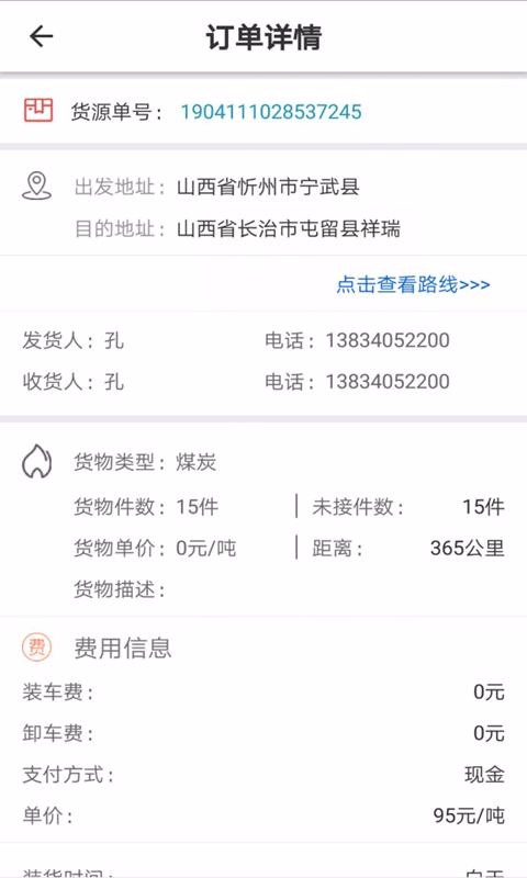 贝贝能源日照开发app平台