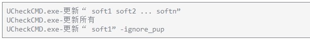 UCheck Command Line(CMD执行应用更新修复漏洞工具)