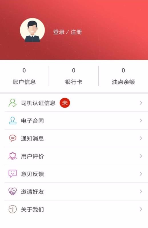 宜路通司机北京app软件开发定制