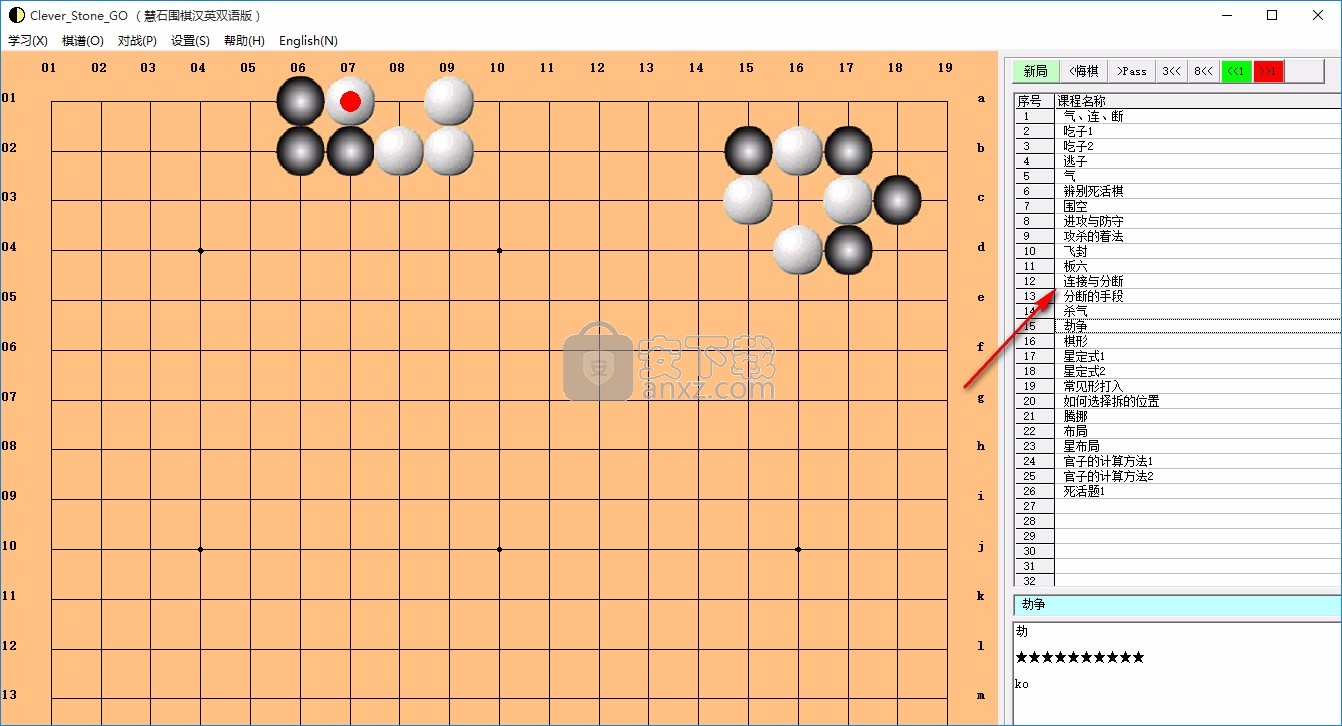 慧石围棋