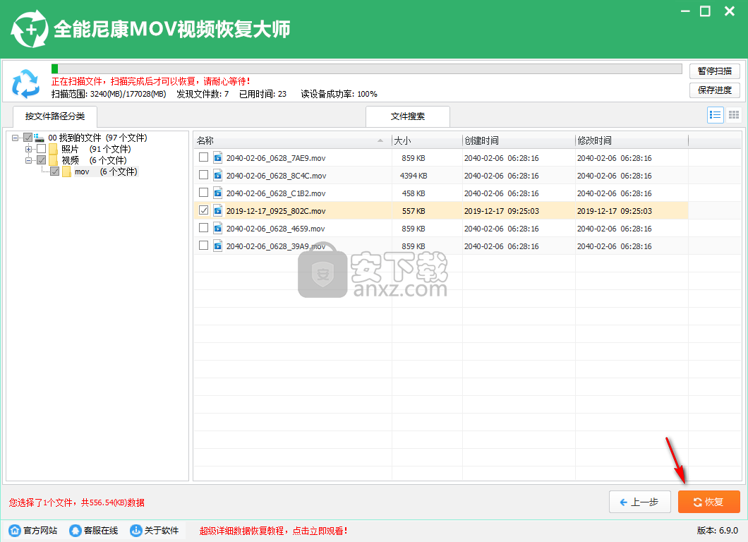 全能尼康MOV视频恢复大师