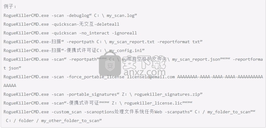 RogueKillerCMD Anti-malware(反恶意软件)