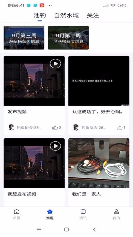 陕西省钓协青岛app开发的