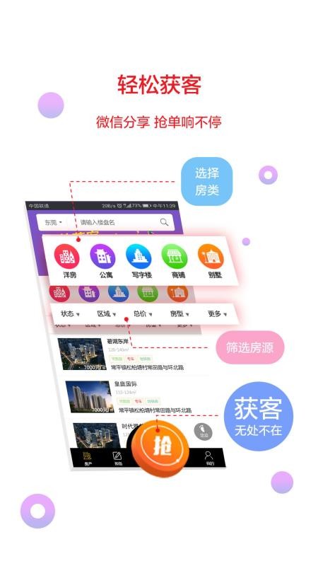 团居一手房经纪人兰州企业手机app开发公司