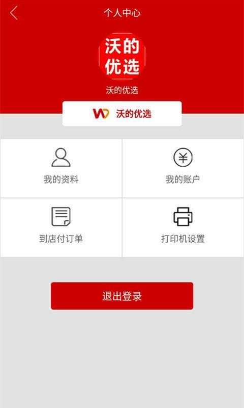 沃的商户安徽app开发什么