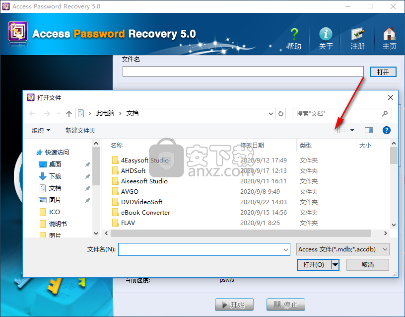 Access Password Unlocker(Access密码恢复工具)