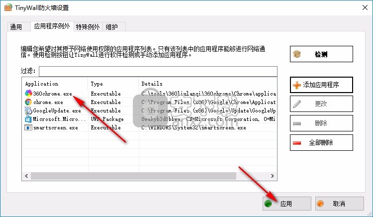 TinyWall(网络防火墙软件)