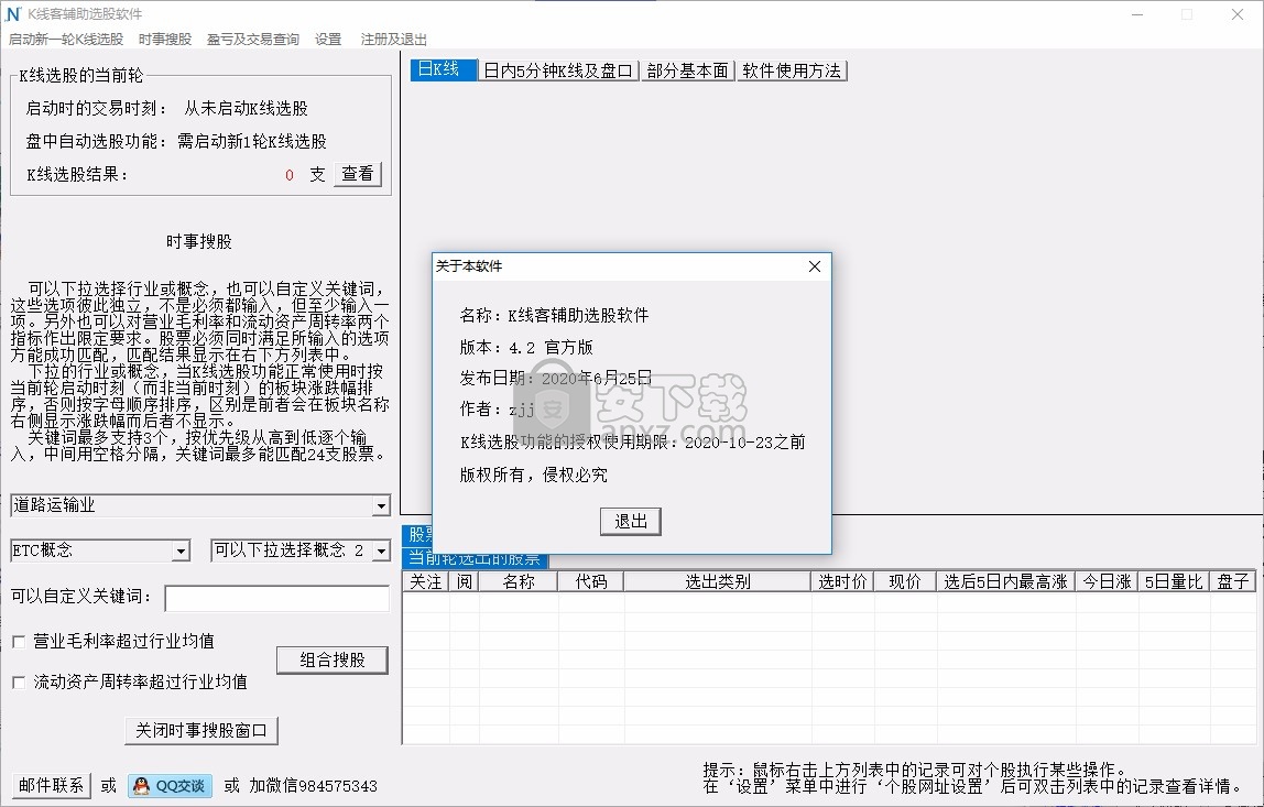 K线客辅助选股软件