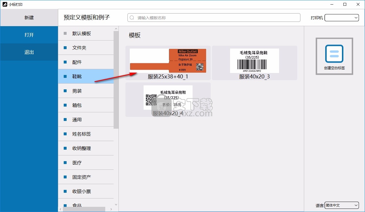 小标打印(标签设计软件)
