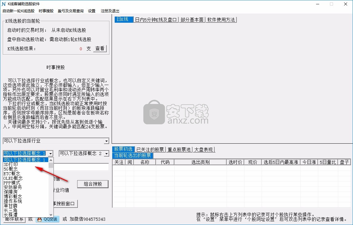 K线客辅助选股软件