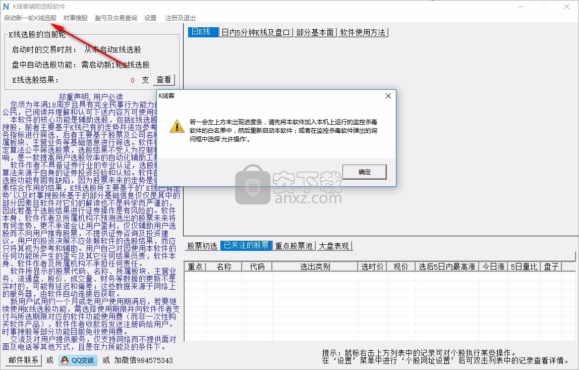 K线客辅助选股软件