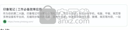 Evernote(多合一印象笔记)