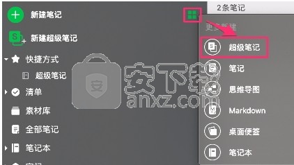 Evernote(多合一印象笔记)