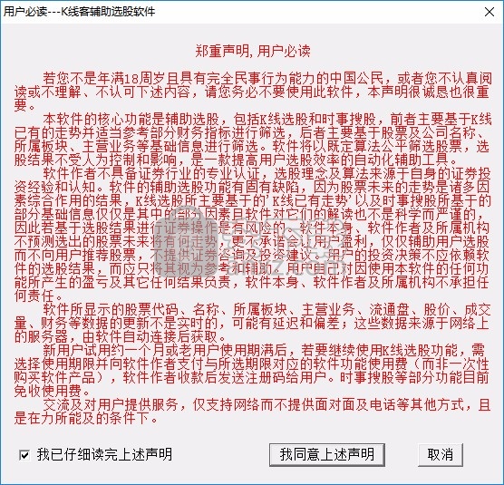 K线客辅助选股软件