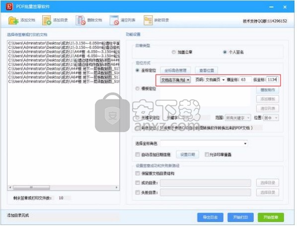 一签通客户端软件