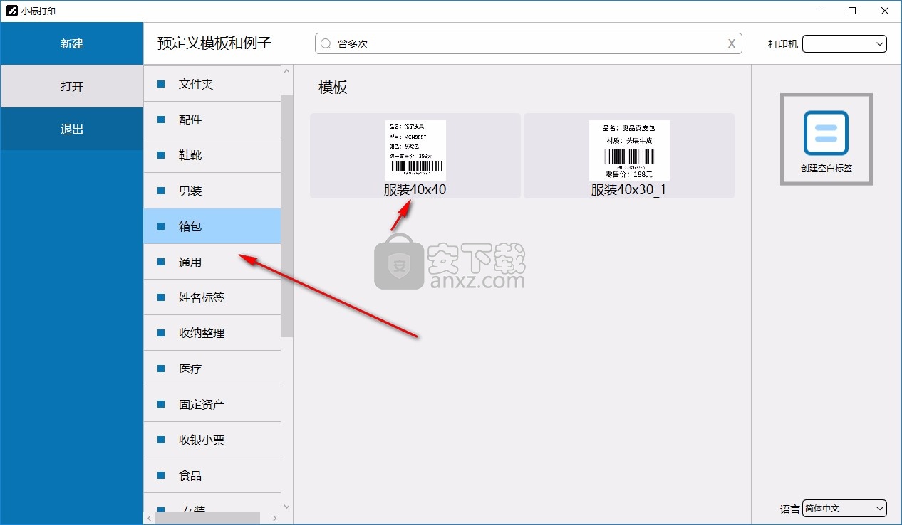 小标打印(标签设计软件)